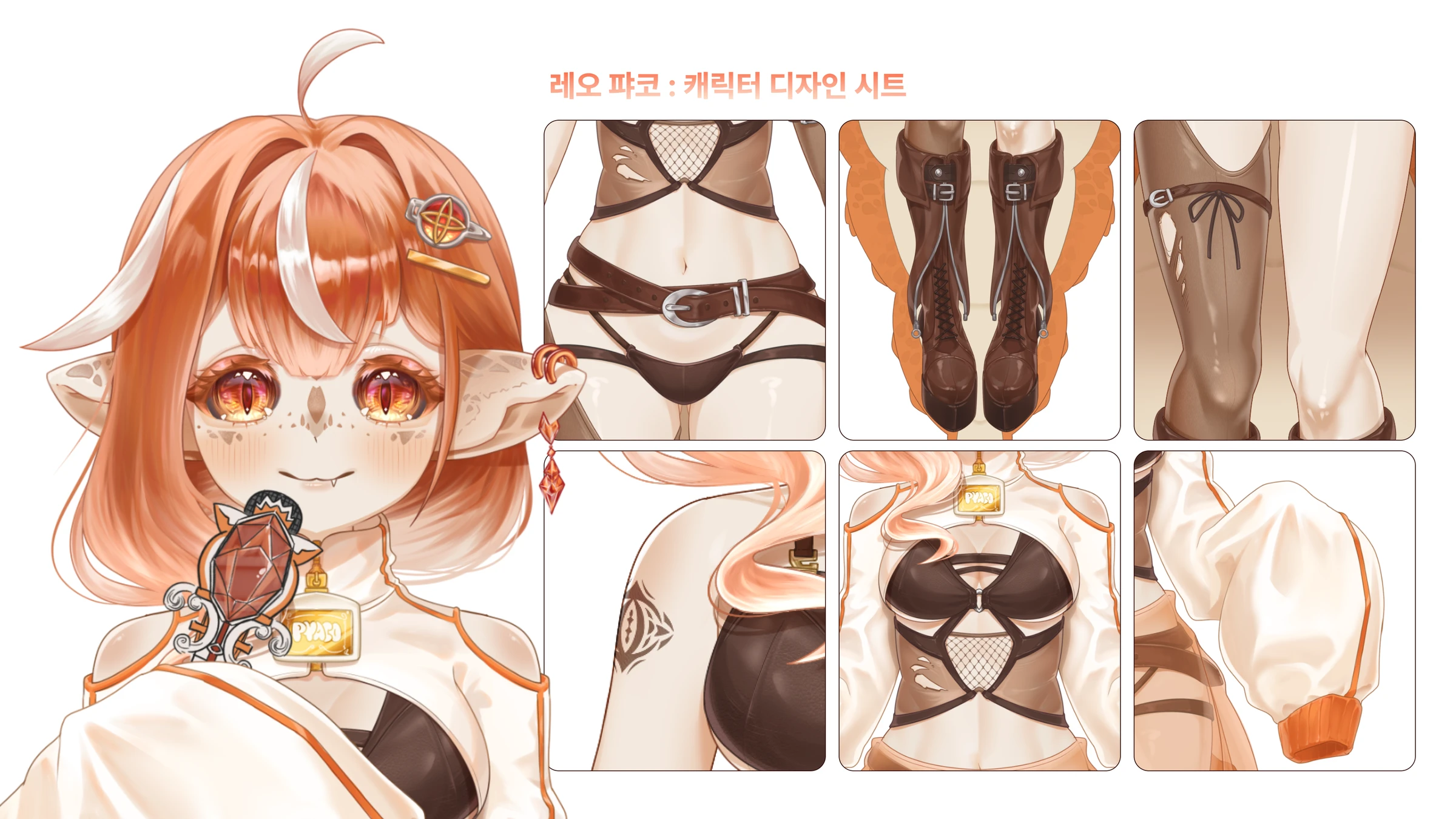 퍄코의 얼굴과 의상, 장식 디테일을 정리한 캐릭터 디자인 시트